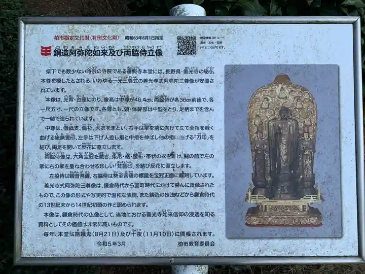 善照寺(千葉県)