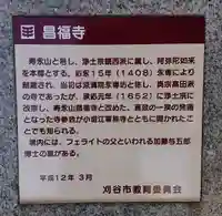 昌福寺の歴史