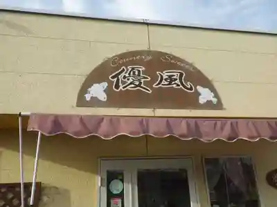 龍王社(山口県)