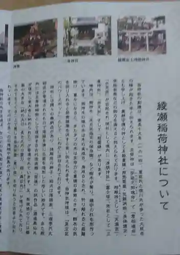 綾瀬稲荷神社(東京都)