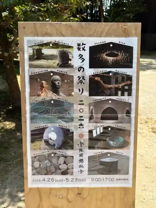 常陸國總社宮の{uncategorized: "未分類", other: "その他", undefined: "問題あり", building: "その他建物", grave: "お墓", sacred_gate: "鳥居", guardian: "狛犬", statue: "像", buddha: "仏像", history: "歴史", nature: "自然", garden: "庭園", animal: "動物", pagoda: "塔", temizu: "手水舎", mountain_gate: "山門・神門", sanctuary: "本殿・本堂", subordinate: "末社・摂社", art: "芸術", scenery: "景色", jizo: "地蔵", ema: "絵馬", goshuin: "御朱印", omikuji: "おみくじ", items: "授与品その他", amulet: "お守り", goshuincho: "御朱印帳", eats: "食事", festival: "お祭り", votive_dance: "神楽", shichigosan: "七五三参", wedding: "結婚式", experience: "体験その他", initially: "初詣", around: "周辺", anti_infection: "感染症対策"}