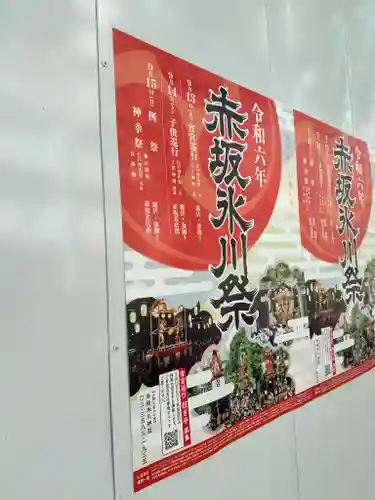 赤坂氷川神社(東京都)