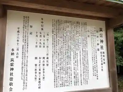 筑紫神社の歴史