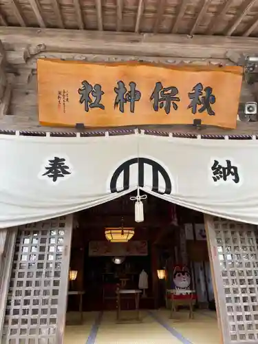 秋保神社(宮城県)