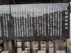 三輪神社の歴史