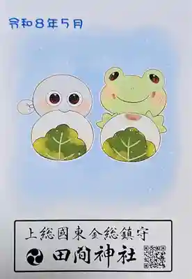 田間神社(千葉県)