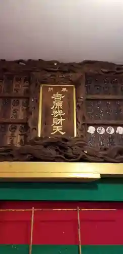 吉原弁財天本宮（吉原神社奥宮）のその他建物