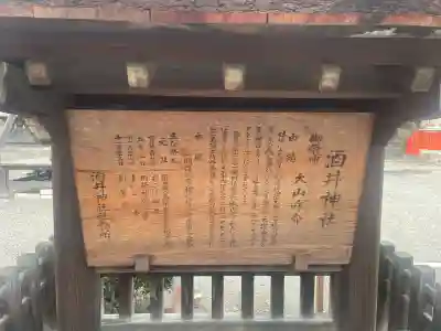 酒井神社の{uncategorized: "未分類", other: "その他", undefined: "問題あり", building: "その他建物", grave: "お墓", sacred_gate: "鳥居", guardian: "狛犬", statue: "像", buddha: "仏像", history: "歴史", nature: "自然", garden: "庭園", animal: "動物", pagoda: "塔", temizu: "手水舎", mountain_gate: "山門・神門", sanctuary: "本殿・本堂", subordinate: "末社・摂社", art: "芸術", scenery: "景色", jizo: "地蔵", ema: "絵馬", goshuin: "御朱印", omikuji: "おみくじ", items: "授与品その他", amulet: "お守り", goshuincho: "御朱印帳", eats: "食事", festival: "お祭り", votive_dance: "神楽", shichigosan: "七五三参", wedding: "結婚式", experience: "体験その他", initially: "初詣", around: "周辺", anti_infection: "感染症対策"}