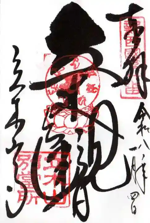 安養寺(立木観音)(滋賀県)