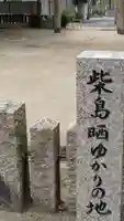柴島神社のその他建物