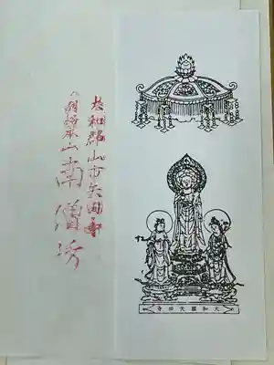 矢田寺南僧坊(奈良県)