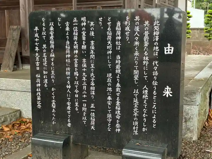 稲荷神社(千葉県)