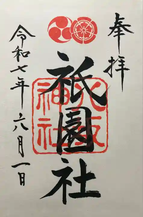 令和七年 直書きして頂きました🙏