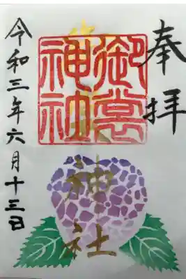 御裳神社の御朱印