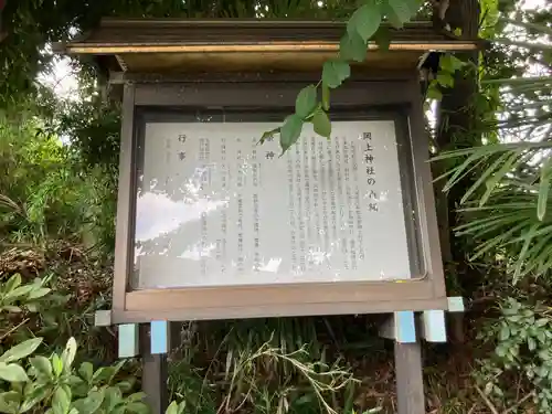 岡上神社(神奈川県)