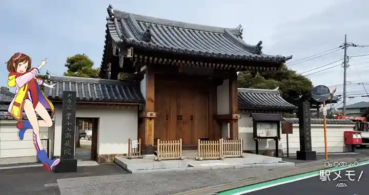 南蔵院の山門・神門