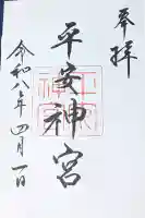 平安神宮(京都府)