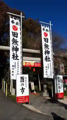 田無神社のその他建物