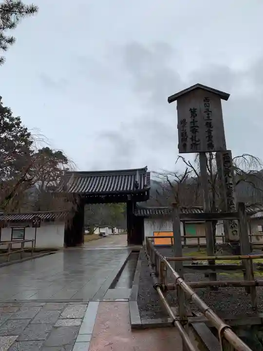 醍醐寺の山門・神門