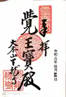 天龍寺(京都府)