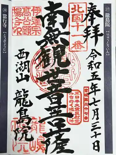 竜島院(宮城県)