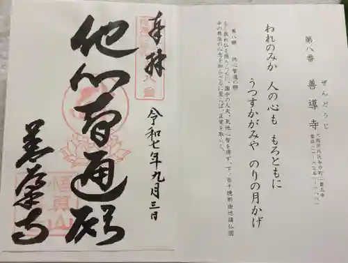 善導寺の御朱印