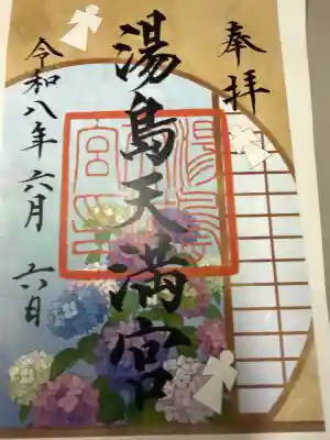 湯島天満宮の御朱印