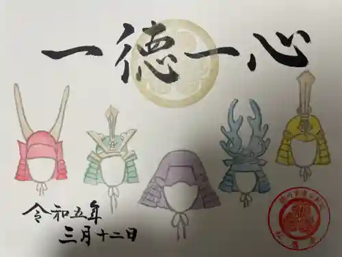 松應寺の御朱印