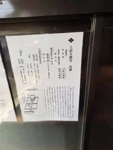 上田大神宮(長野県)