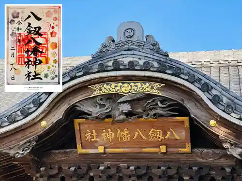 八剱八幡神社(千葉県)