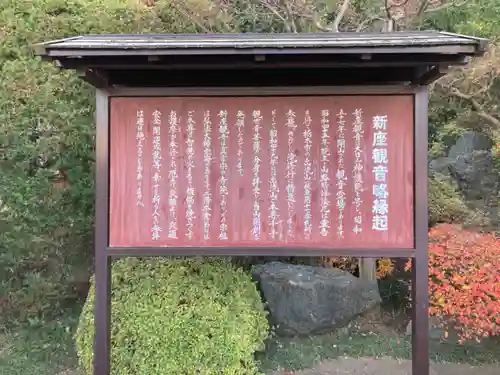 大日山神護院（新座観音）の歴史