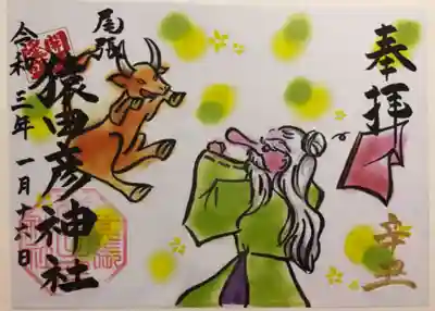 辛丑限定朱印　破