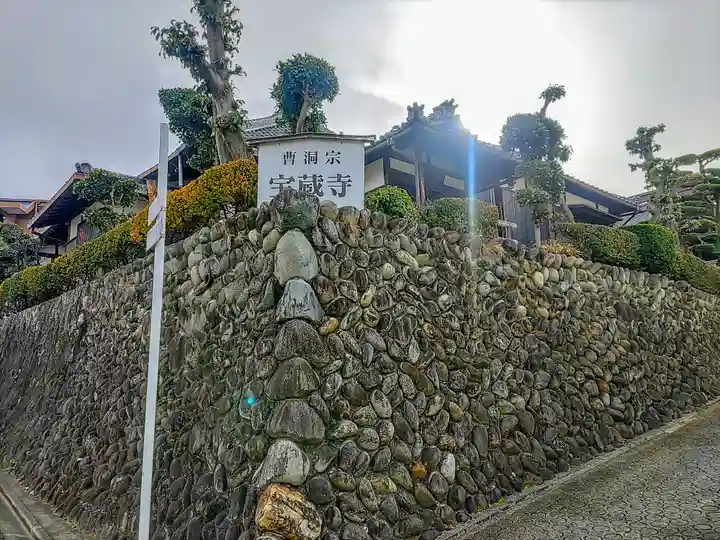 宝蔵寺のその他建物