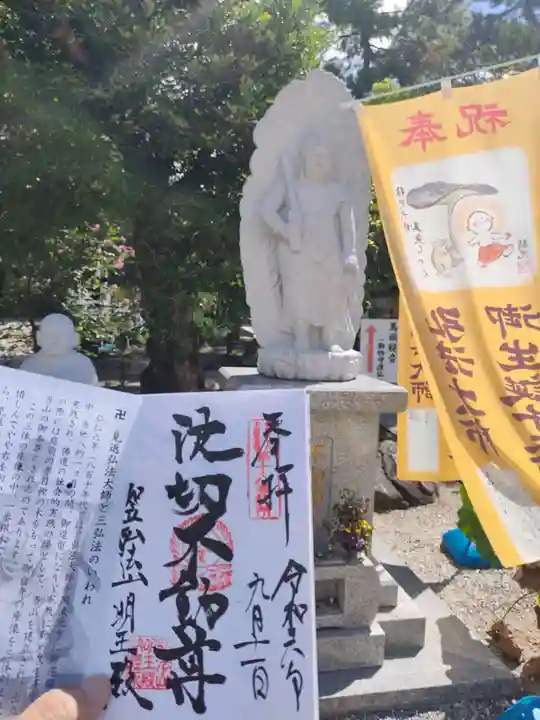 遍照院の御朱印