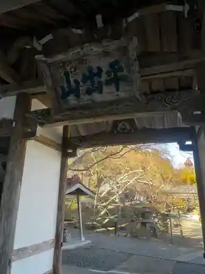 宝蔵寺(福島県)
