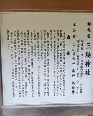 三島神社(愛媛県)