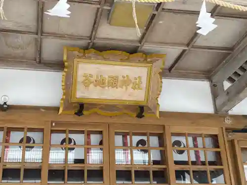 谷地頭神社の本殿