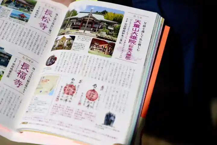 大雄院(茨城県)