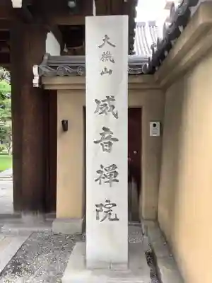 威音院のその他建物