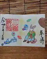 三輪神社の御朱印