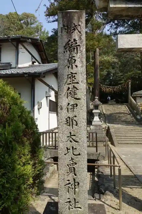 綺原坐健伊那太比賣神社のその他建物