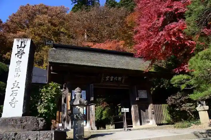 宝珠山 立石寺の山門・神門