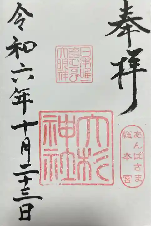 大杉神社(茨城県)