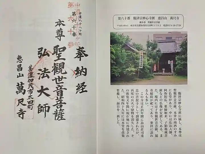 万尺寺(岐阜県)