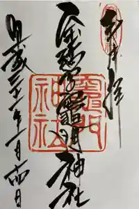 宝満宮竈門神社の御朱印