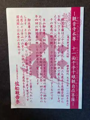 塩船観音寺(東京都)