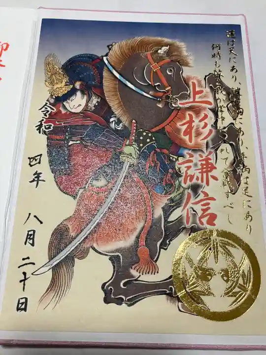 春日山神社(新潟県)