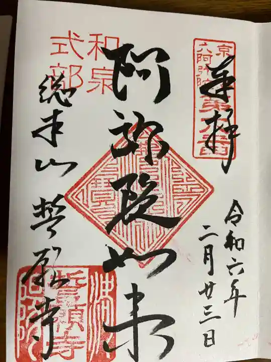 誓願寺(京都府)