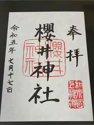 櫻井神社(大阪府)