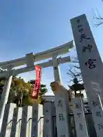 岸和田天神宮の{uncategorized: "未分類", other: "その他", undefined: "問題あり", building: "その他建物", grave: "お墓", sacred_gate: "鳥居", guardian: "狛犬", statue: "像", buddha: "仏像", history: "歴史", nature: "自然", garden: "庭園", animal: "動物", pagoda: "塔", temizu: "手水舎", mountain_gate: "山門・神門", sanctuary: "本殿・本堂", subordinate: "末社・摂社", art: "芸術", scenery: "景色", jizo: "地蔵", ema: "絵馬", goshuin: "御朱印", omikuji: "おみくじ", items: "授与品その他", amulet: "お守り", goshuincho: "御朱印帳", eats: "食事", festival: "お祭り", votive_dance: "神楽", shichigosan: "七五三参", wedding: "結婚式", experience: "体験その他", initially: "初詣", around: "周辺", anti_infection: "感染症対策"}